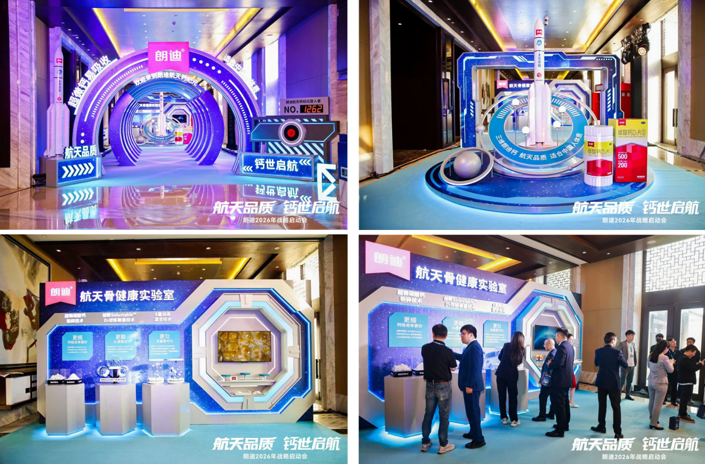 朗迪三维升级，发布“航天级钙”，开启国民骨健康新纪元