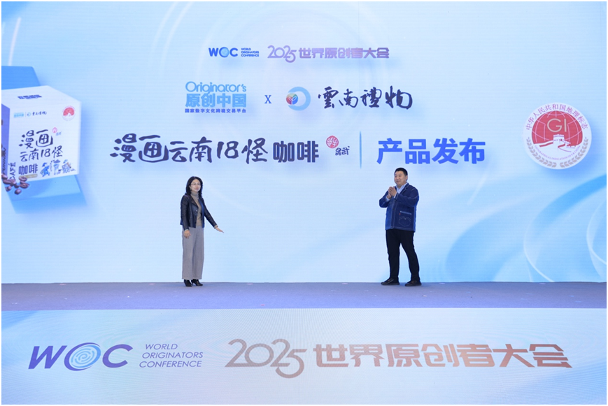 2025世界原创者大会在京开幕 跨界聚智,共绘原创新蓝图