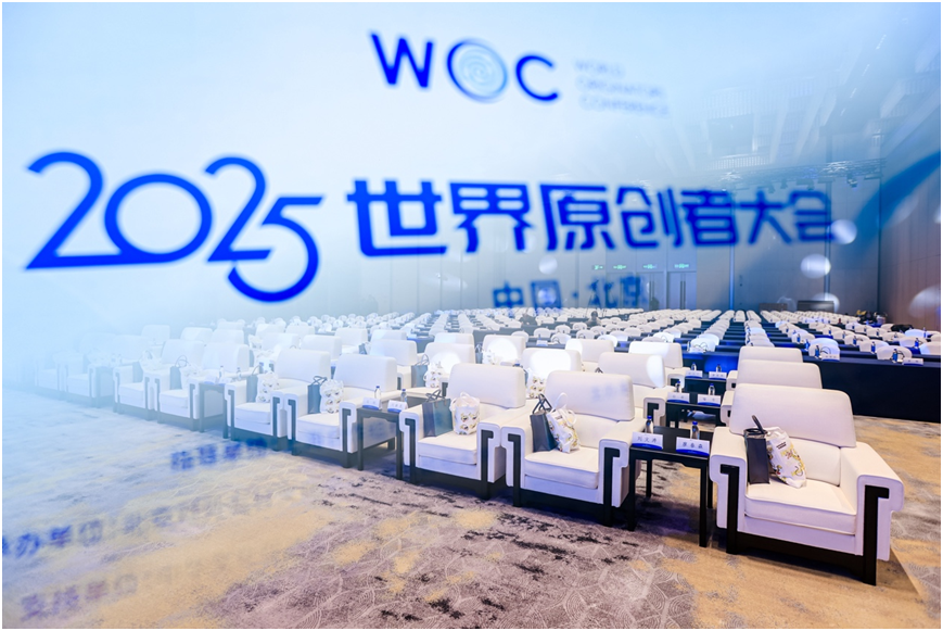 2025世界原创者大会在京开幕 跨界聚智,共绘原创新蓝图