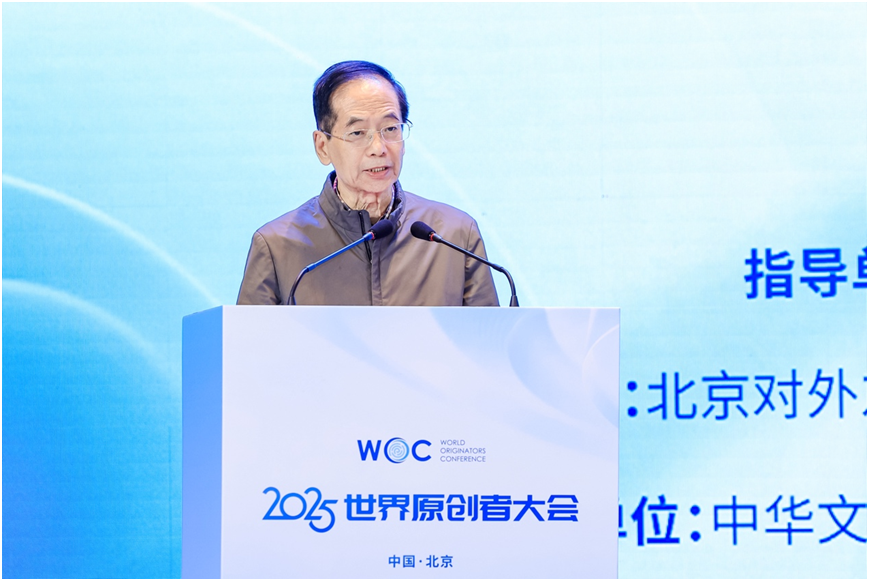 2025世界原创者大会在京开幕 跨界聚智,共绘原创新蓝图