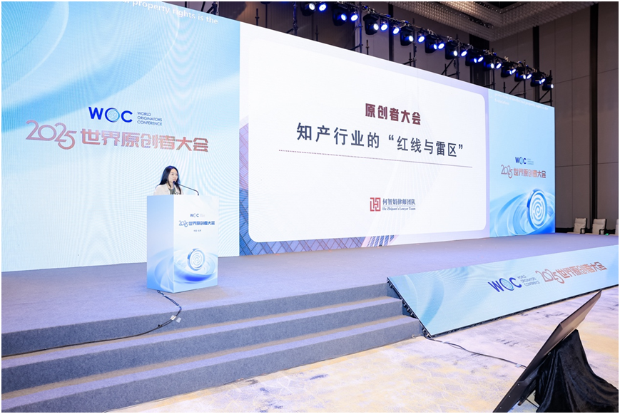 2025世界原创者大会在京开幕 跨界聚智,共绘原创新蓝图