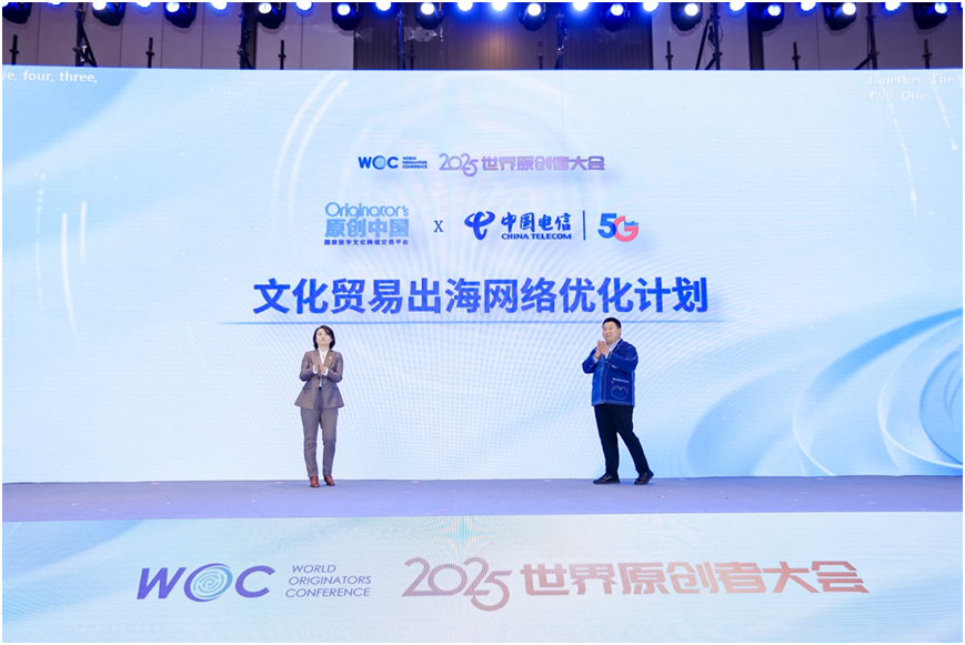 2025世界原创者大会在京开幕 跨界聚智,共绘原创新蓝图