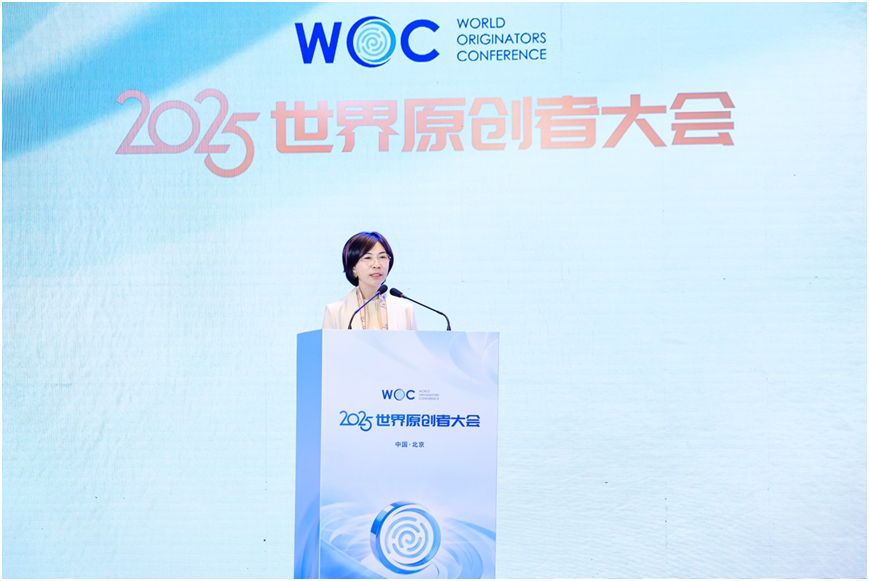 2025世界原创者大会在京开幕 跨界聚智,共绘原创新蓝图