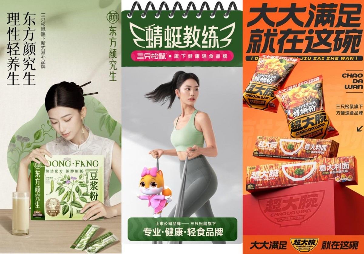 首月销售破百万!三只松鼠双11上线三大新品牌