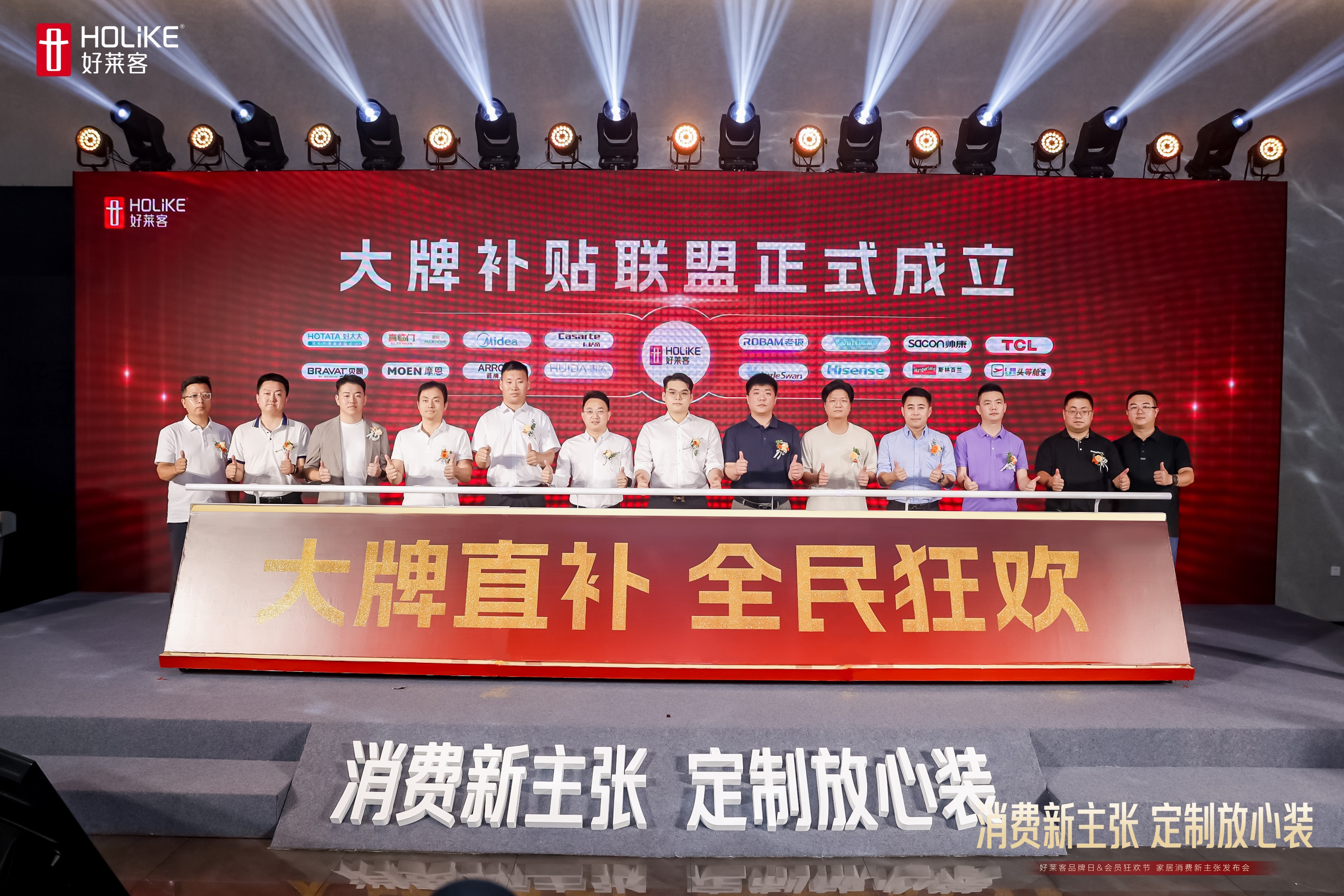 好莱客818品牌日重磅启动:以透明为基、品质为核、保障为盾,开启家居消费信任重塑运动!