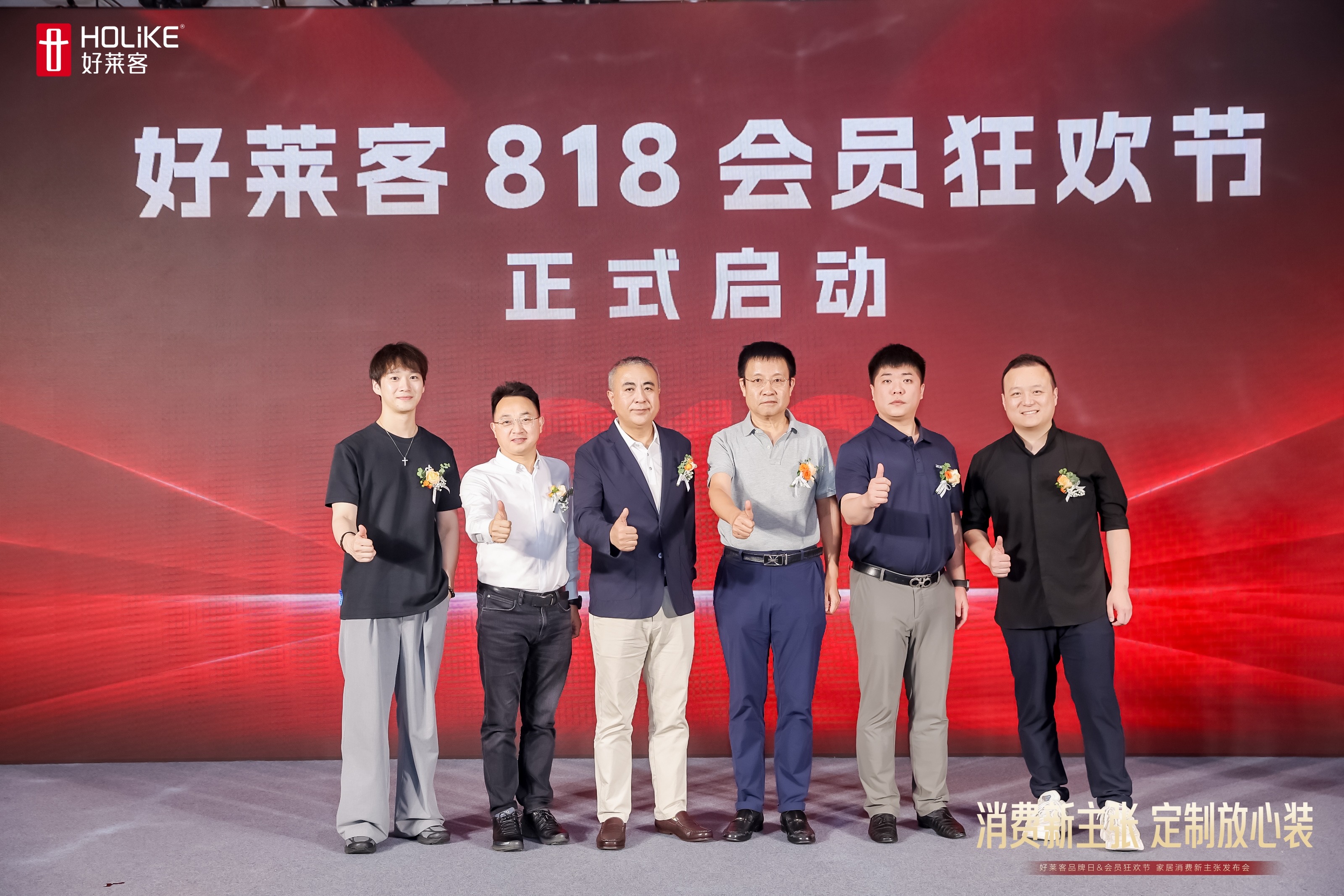 好莱客818品牌日重磅启动:以透明为基、品质为核、保障为盾,开启家居消费信任重塑运动!