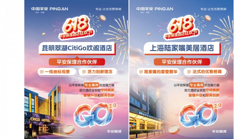 【2025 融惠go】 提质焕新,权益升级 平安保理打造酒店业全链路凯发k8手机网页的解决方案