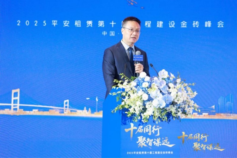 十届同行 聚智谋远 ——平安租赁第十届工程建设金砖峰会顺利举办