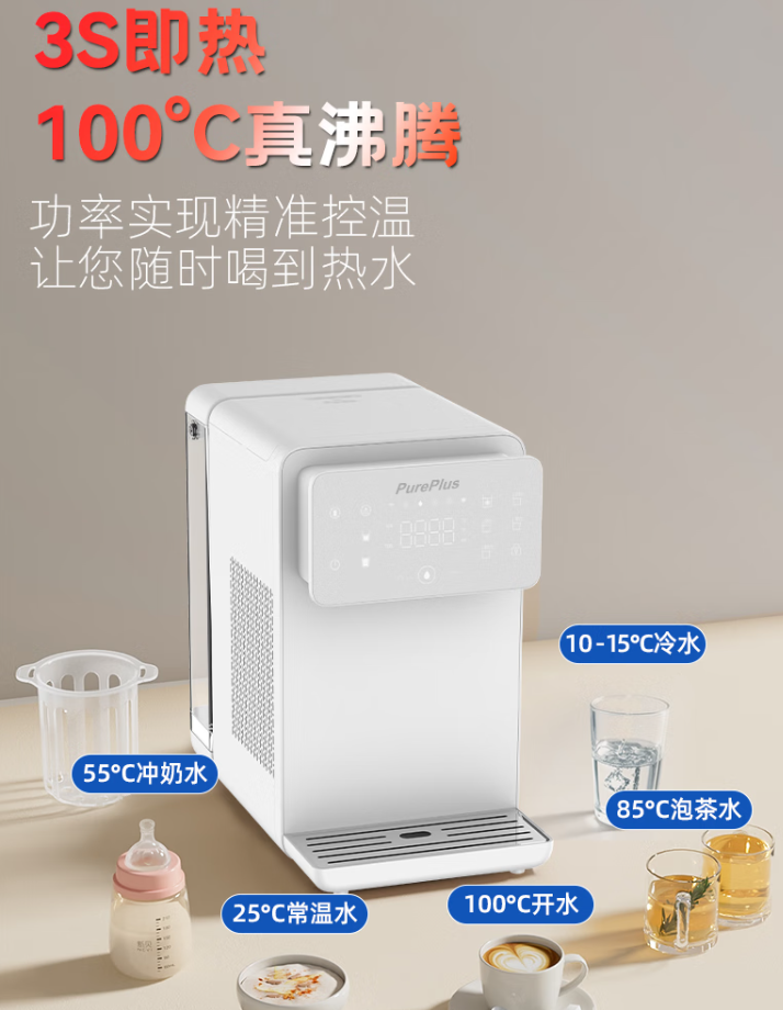 冷热一体，pureplus璞勒净饮一体机2000元级天花板！