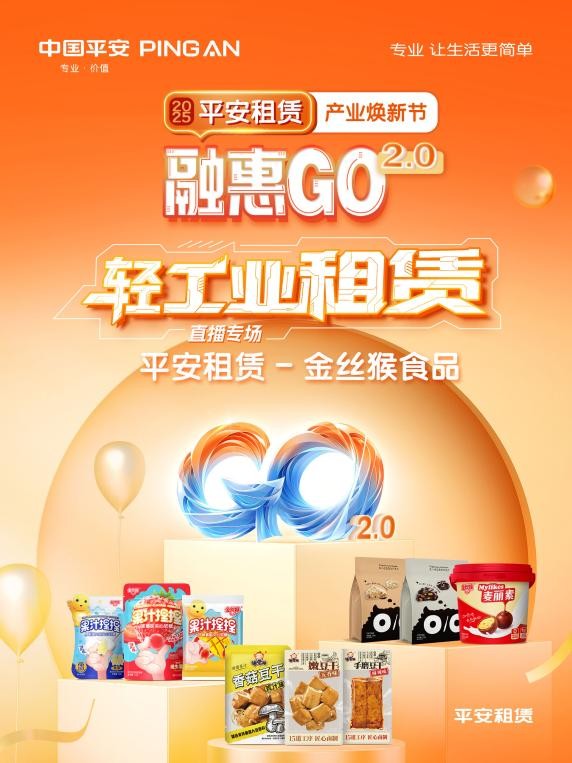 【2025融惠go】 直击源头,现场品鉴 平安租赁溯源舌尖上的童年美味