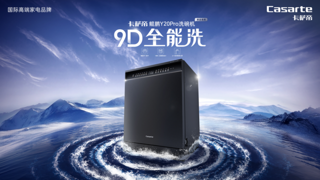 卡萨帝洗碗机以ai创新引领,变革洗碗智慧未来式