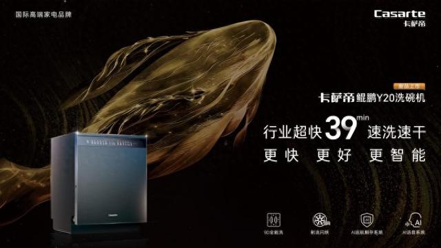 卡萨帝洗碗机以ai创新引领,变革洗碗智慧未来式