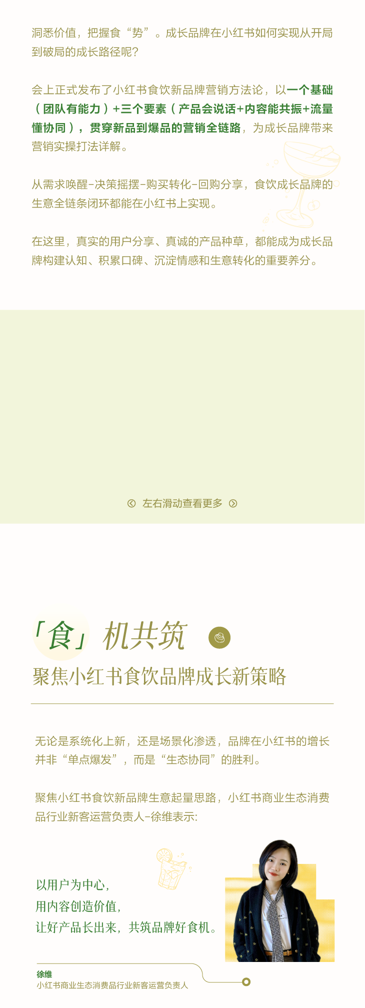 从新品爆火到全域增长，如何get其中食饮生意密码