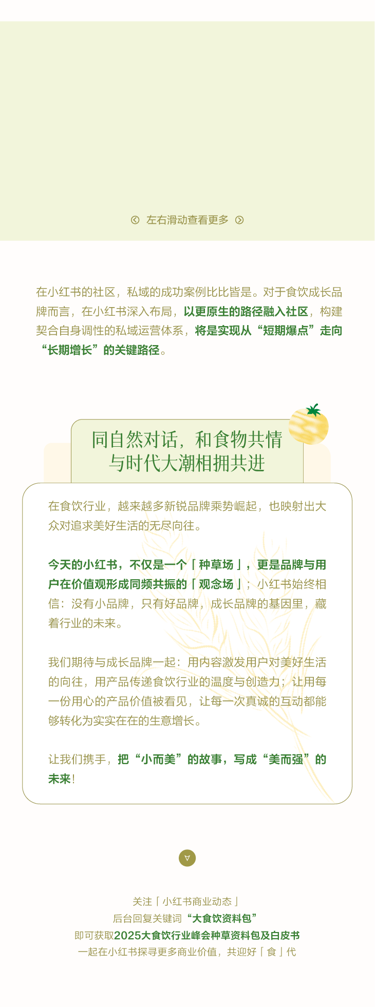 从新品爆火到全域增长，如何get其中食饮生意密码