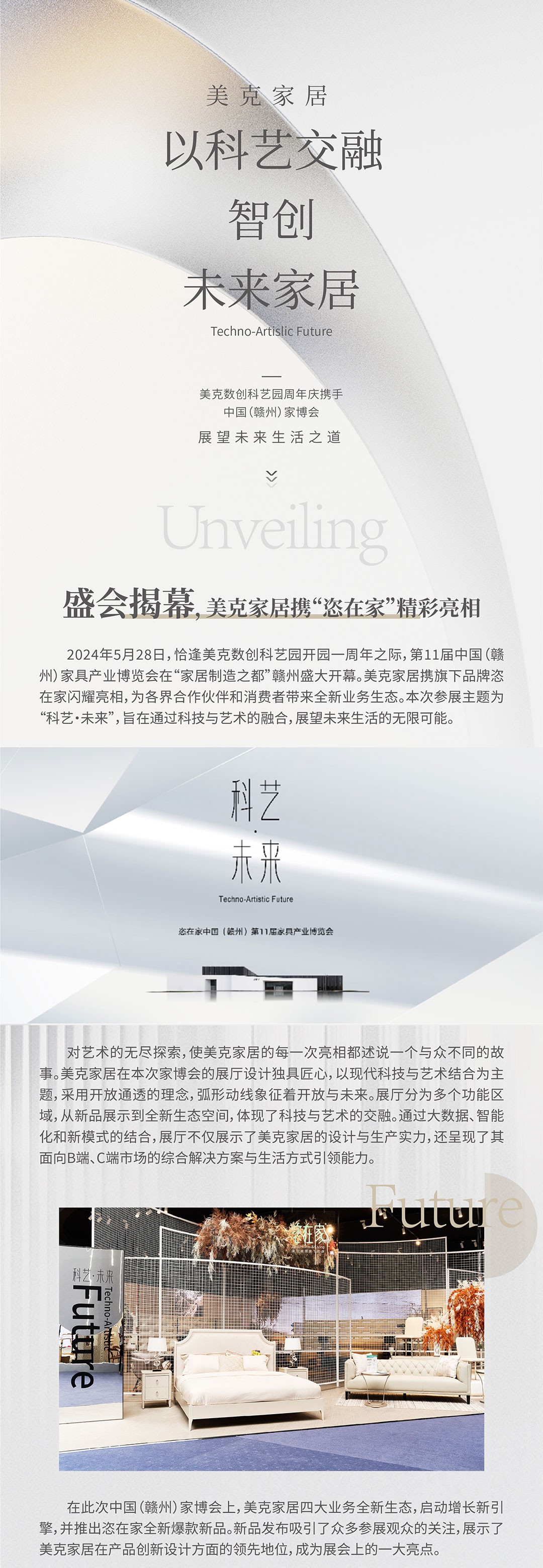 美克家居以科艺交融，智创未来家居