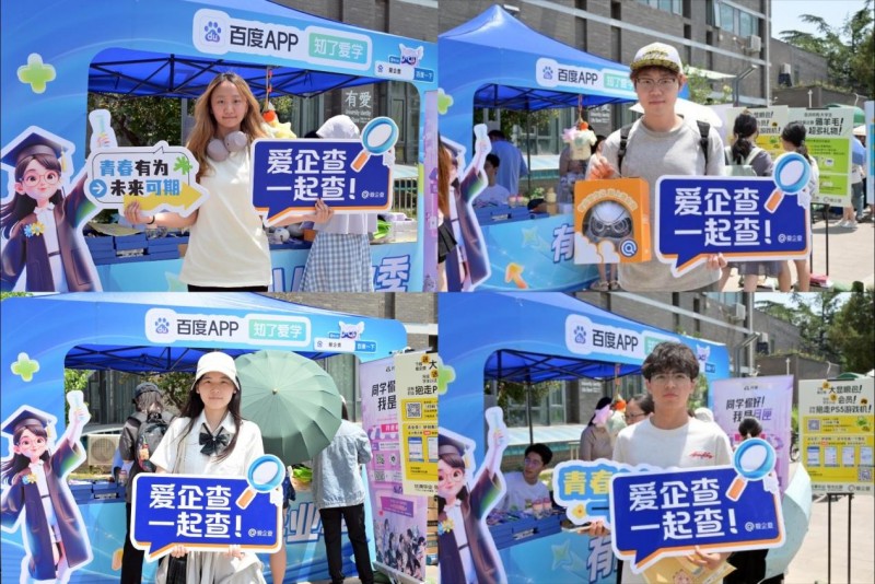 爱企查2025毕业季圆满收官,1840万 大学生线上线下共赴“丝滑毕业”之旅