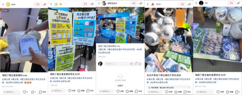 爱企查2025毕业季圆满收官,1840万 大学生线上线下共赴“丝滑毕业”之旅