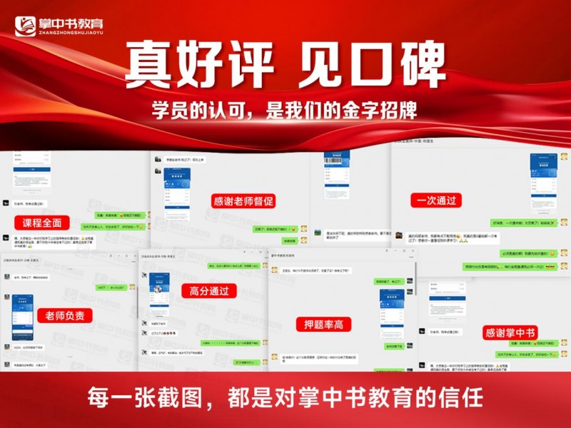 学员捷报就是最好的口碑!掌中书硬核教学,再次被验证!