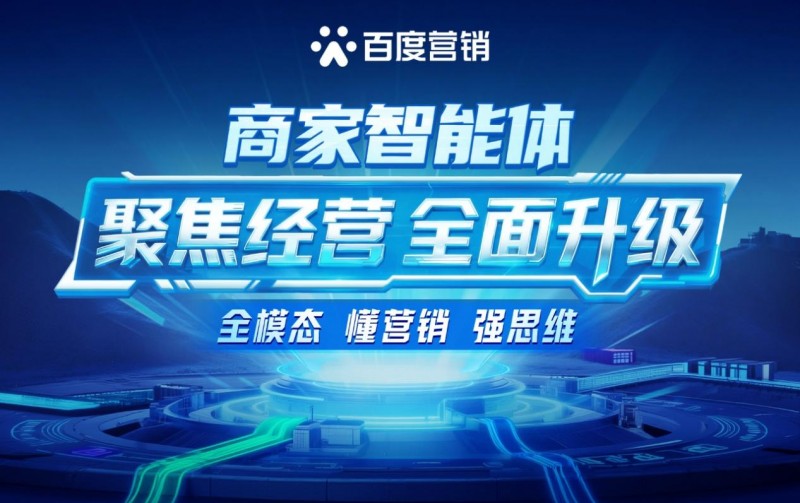 “卷”不动了?让ai销售团队替你卷!百度商家智能体升级片来了