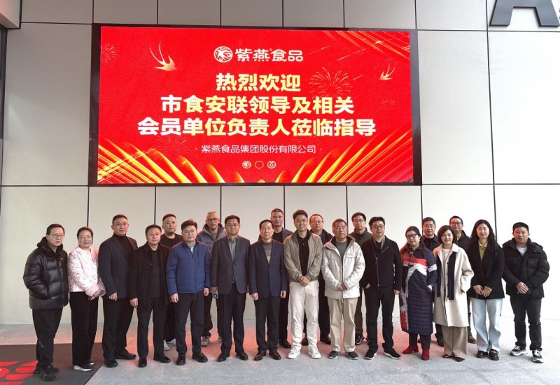 凝共识 谋合作 促发展——紫燕食品携手龙头企业共筑高质量发展生态