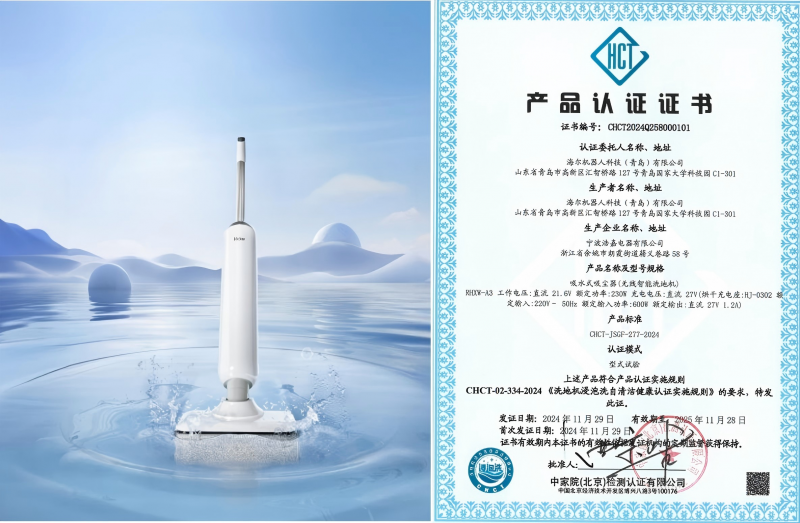 海尔开创自清洁新纪元 “7级可水洗”洗地机撬动新市场