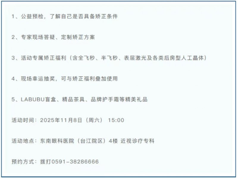 做近视激光矫正前,你应该先知道这些事