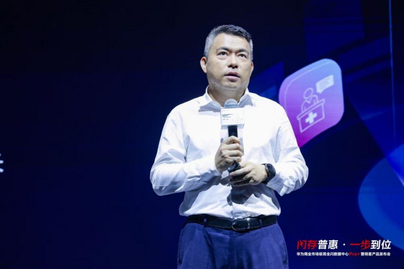 华为极简全闪数据中心pro 登场,为千行万业数智化转型赋能