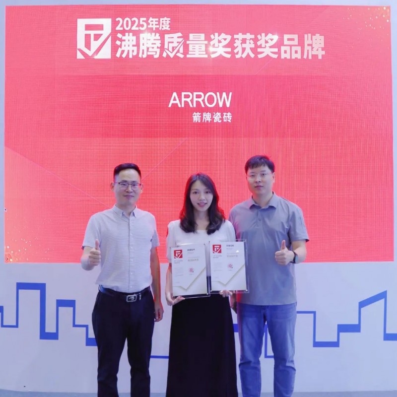 载誉前行!箭牌瓷砖摩登纯色系列获2025沸腾质量奖两项大奖!
