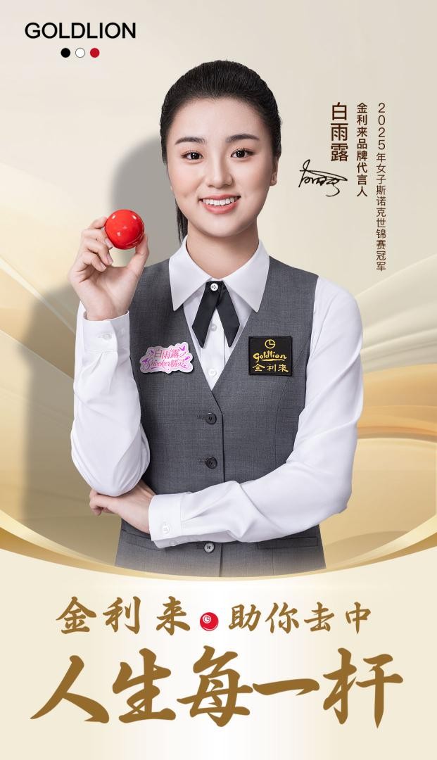 金利来跨界“卡位”,以品牌力量赋能“体育强国”