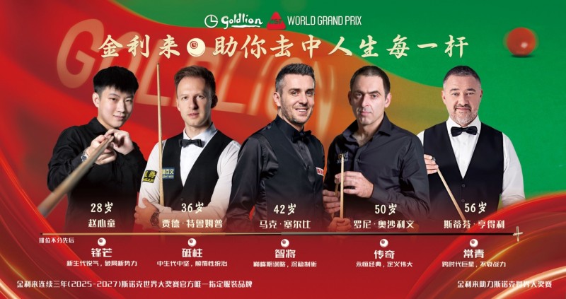 金利来跨界“卡位”,以品牌力量赋能“体育强国”