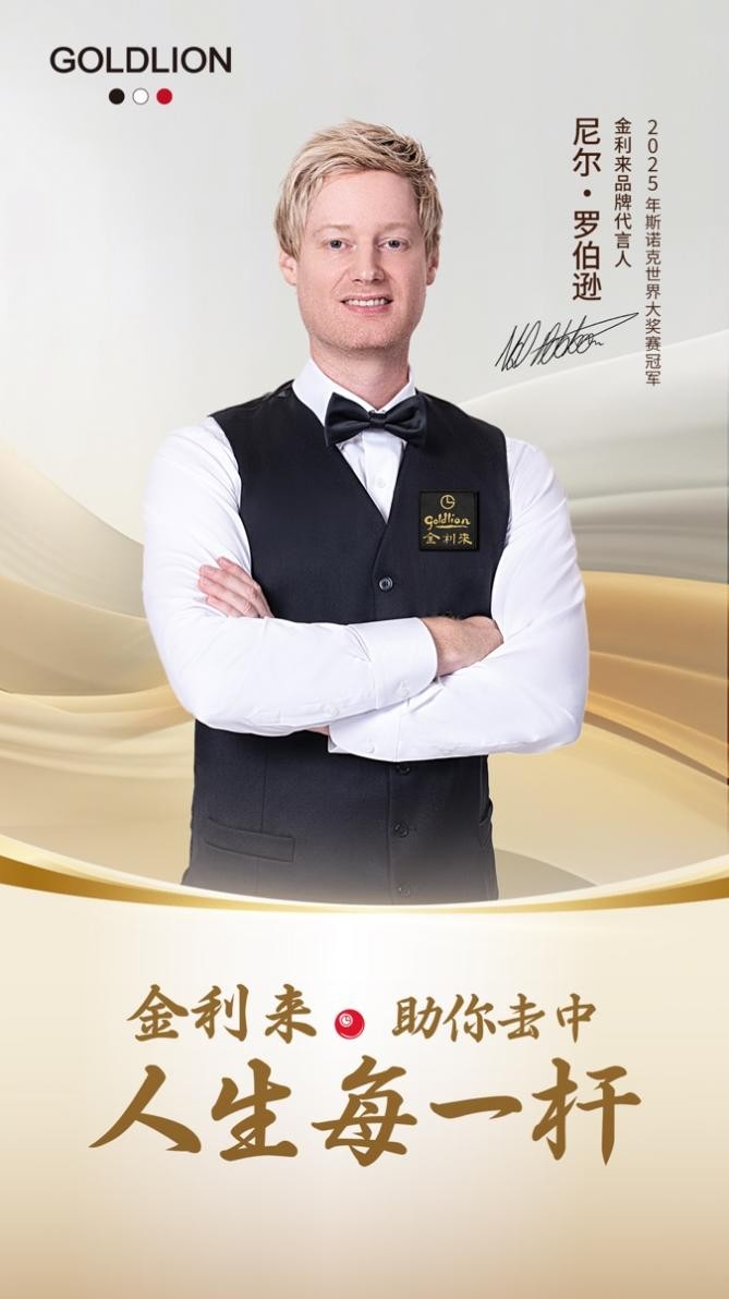 金利来跨界“卡位”,以品牌力量赋能“体育强国”