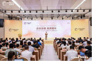 法恩莎2025vip经销商会议|店效倍增,重塑高端卫浴新格局