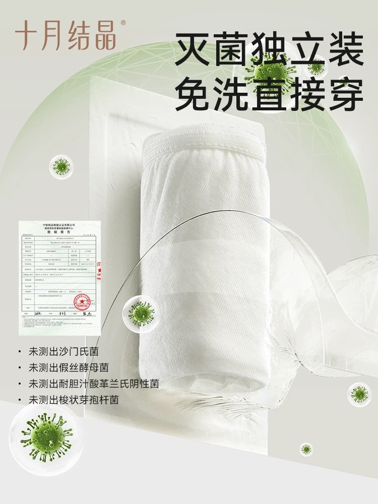 十月结晶一次性内裤:无菌守护 云朵触感,告别洗晒烦恼!