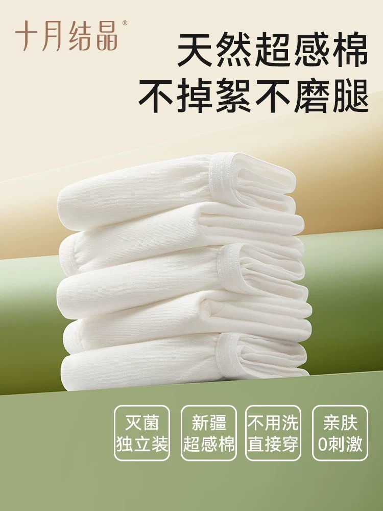 十月结晶一次性内裤:无菌守护 云朵触感,告别洗晒烦恼!