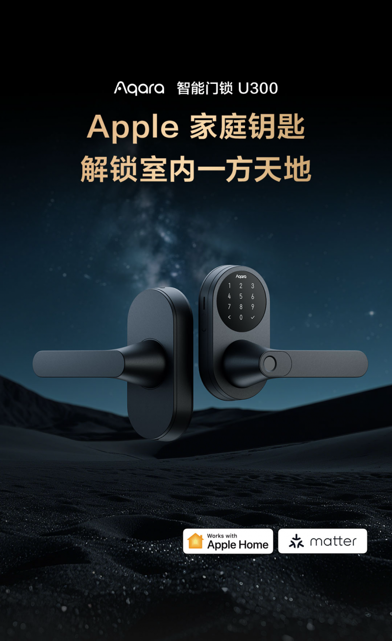 aqara 发布智能门锁 u300,国内首款支持 apple 家庭钥匙的智能室内锁