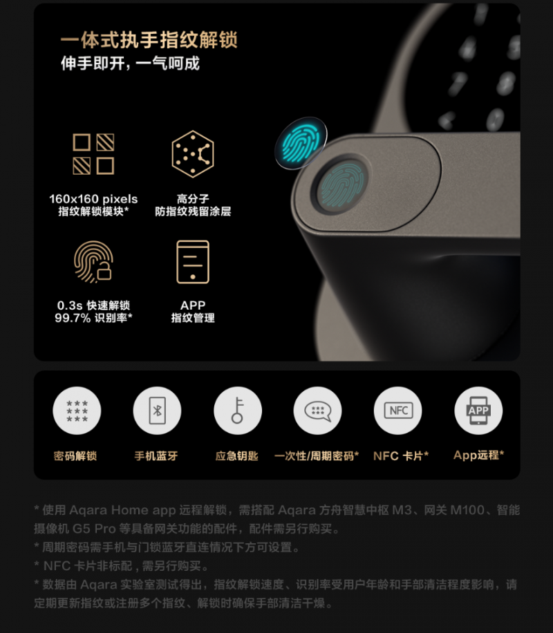 aqara 发布智能门锁 u300,国内首款支持 apple 家庭钥匙的智能室内锁