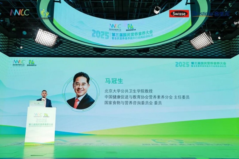 健合集团重磅亮相第三届国民营养素养大会，共促全民素养提升