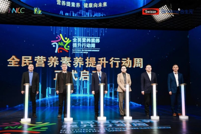 健合集团重磅亮相第三届国民营养素养大会，共促全民素养提升