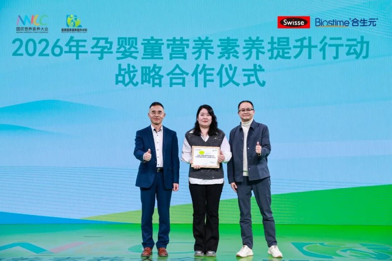 健合集团重磅亮相第三届国民营养素养大会，共促全民素养提升