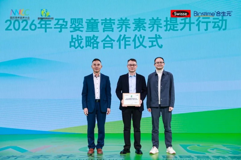 健合集团重磅亮相第三届国民营养素养大会，共促全民素养提升