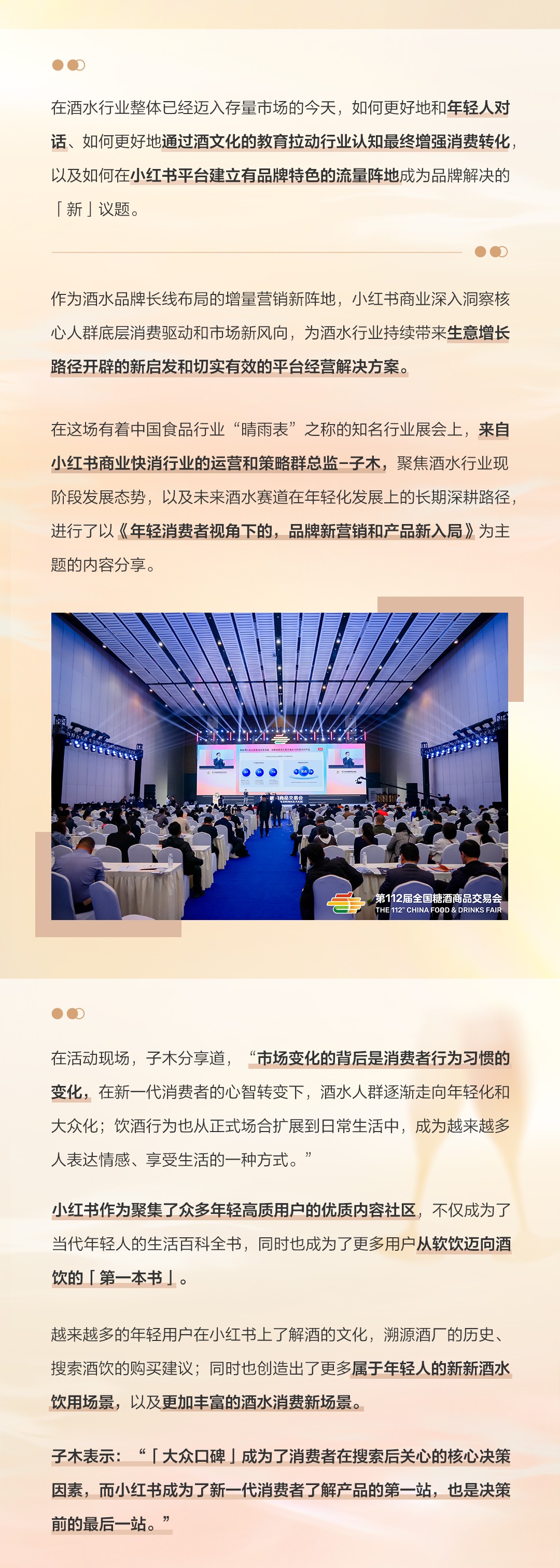 酝酿新机|2025小红书酒水行业凯发k8手机网页的解决方案焕新发布