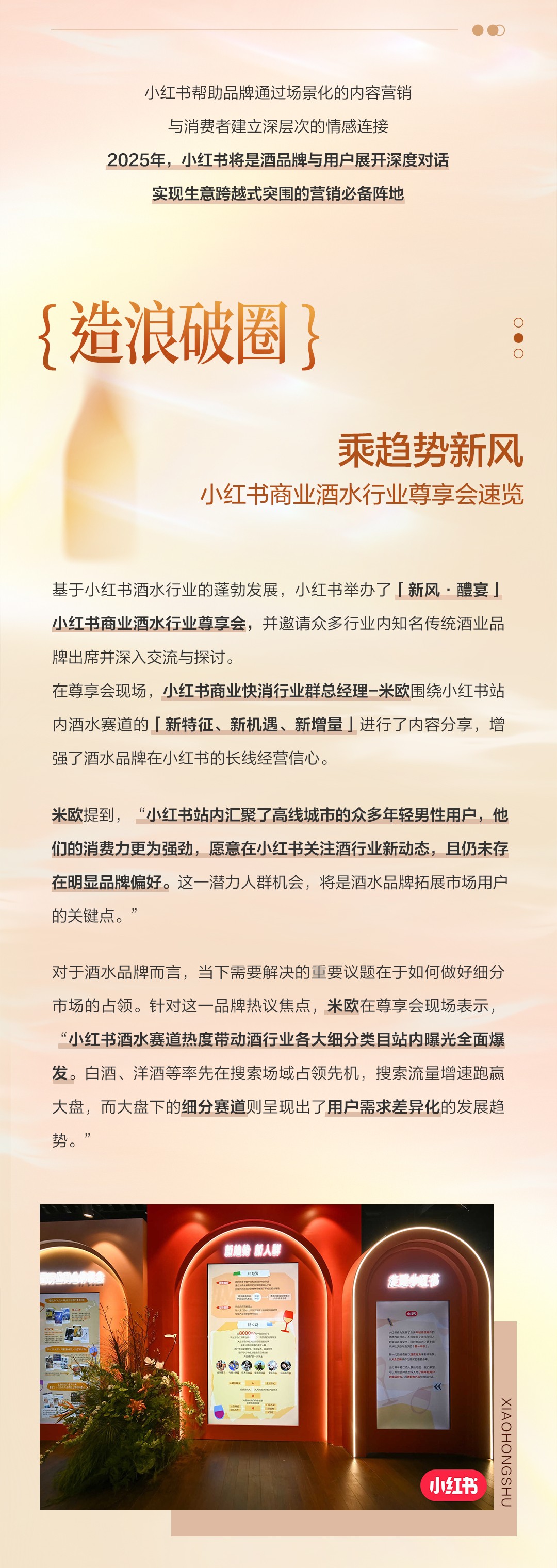 酝酿新机|2025小红书酒水行业凯发k8手机网页的解决方案焕新发布