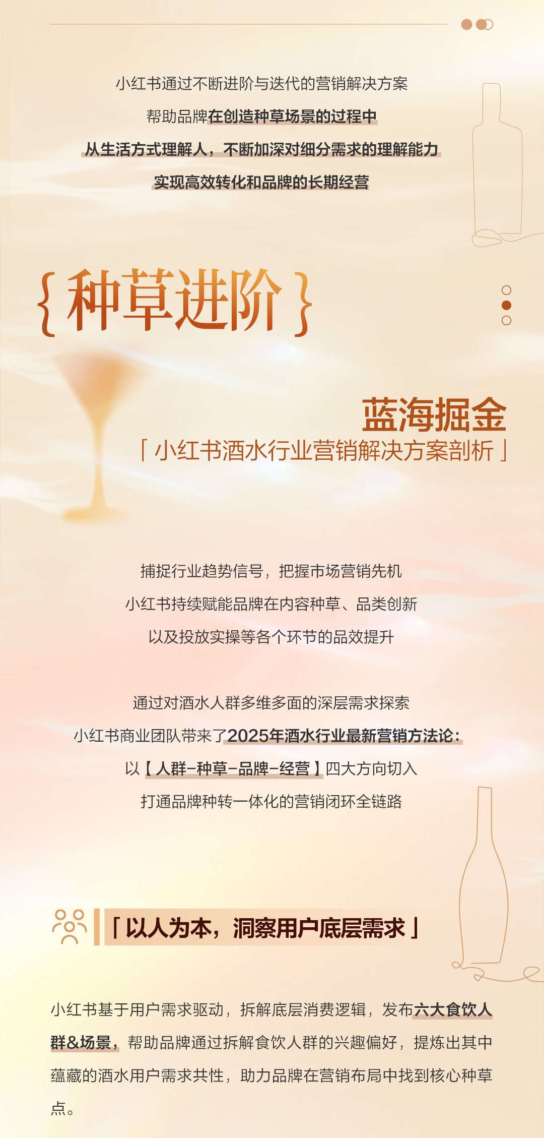 酝酿新机|2025小红书酒水行业凯发k8手机网页的解决方案焕新发布