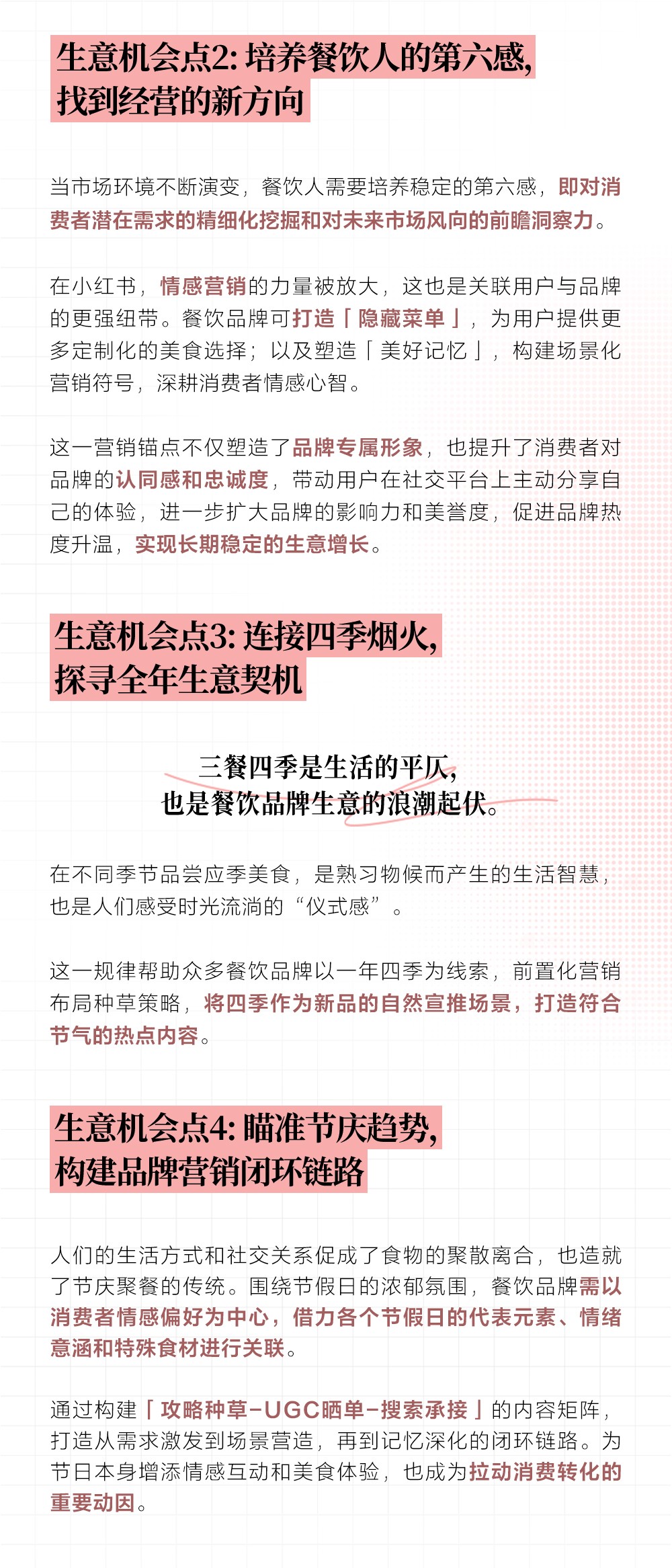 探索食尚密码|2025小红书餐饮行业营销策略详解