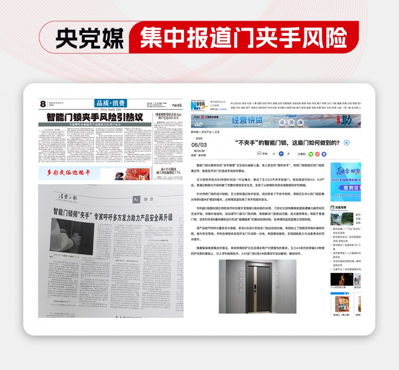 “夹手之痛”引爆5亿热度 智能门锁告别“夹手时代”