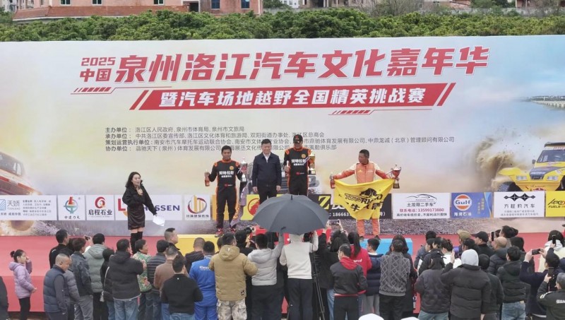 2025 中国?泉州洛江汽车场地越野全国精英挑战赛圆满落幕