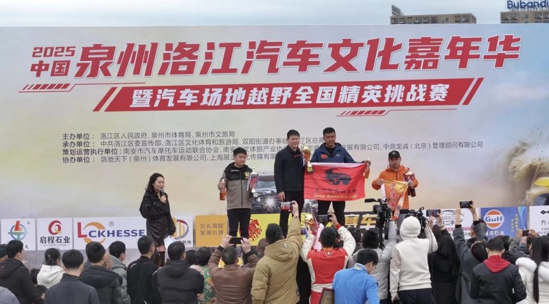 2025 中国?泉州洛江汽车场地越野全国精英挑战赛圆满落幕