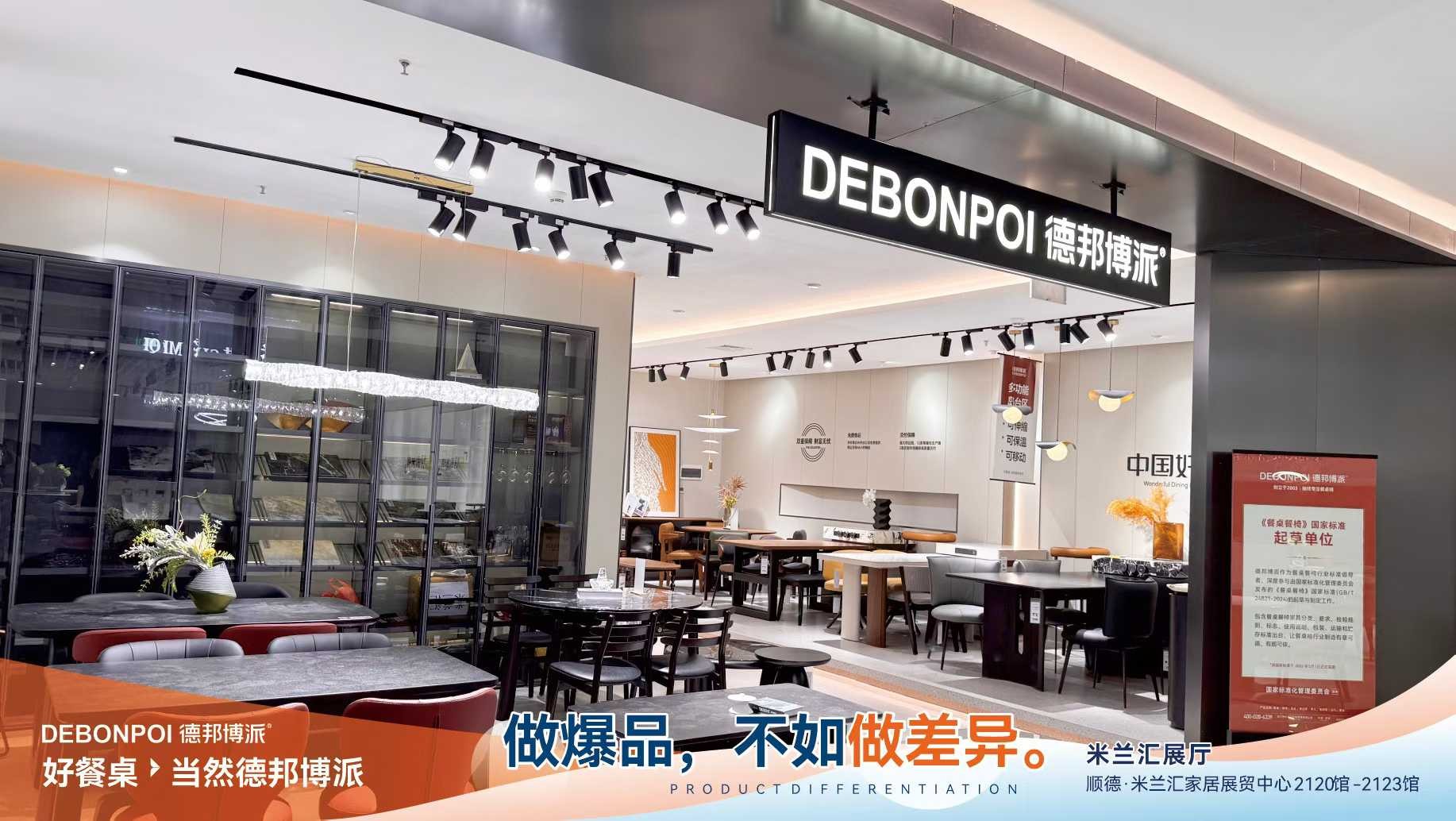 1756105428620376.jpg 德邦博派2025年8月龙家展 (11).jpg