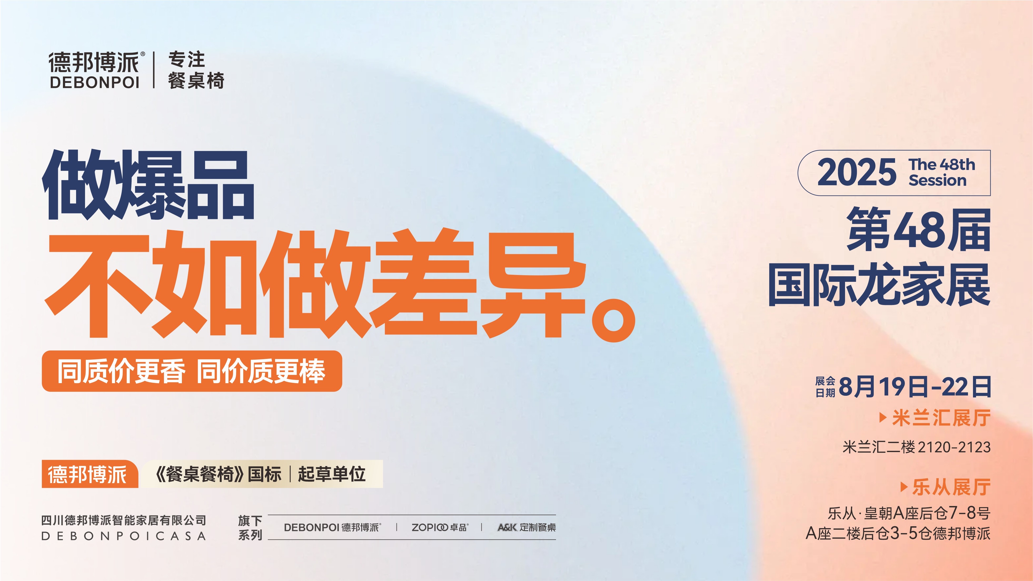 1756105777916376.jpg 德邦博派2025年8月龙家展 (19).jpg