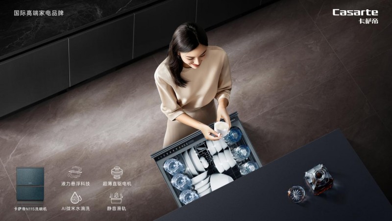 过个不一样的新年!卡萨帝洗碗机“给你一抽屉惊喜”